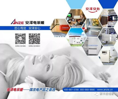 安澤電采暖 以綠色科技點(diǎn)亮未來，閃耀第二屆內(nèi)蒙古國(guó)際節(jié)能環(huán)保及綠色科技創(chuàng)新博覽會(huì)