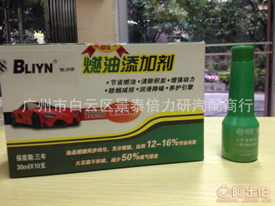 【廠家批量銷售節(jié)能環(huán)保汽油、柴油添加劑、燃油添加劑1盒十支】廣州市白云區(qū)景泰倍力研汽配商行 - 產(chǎn)品庫(kù)