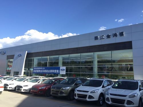 麗江金鴻福汽車銷售服務(wù)圖片