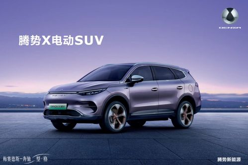 騰勢汽車再增兩家銷售公司 預計年內發布三款新車